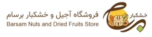 فروشگاه آجیل و خشکبار برسام